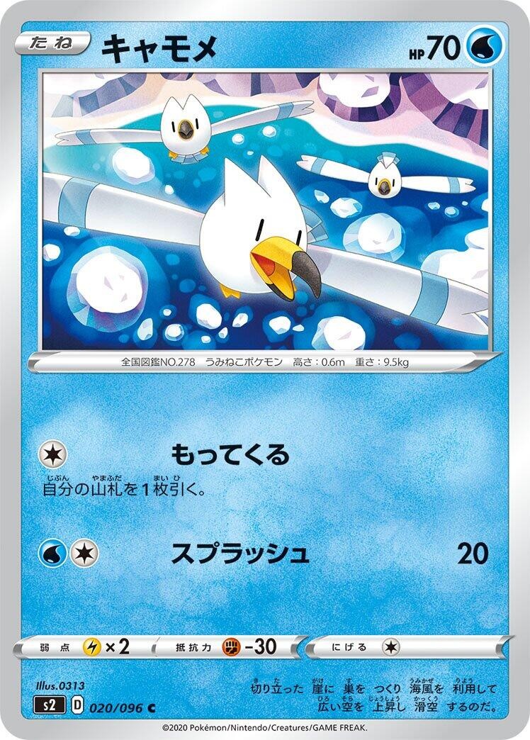 Wingull 020/096 Common S2: Rebellion Crash Near Mint
