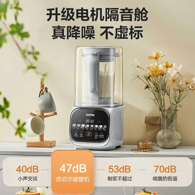 *BRAND NEW* SUPOR苏泊尔低音降噪破壁机HBR702US