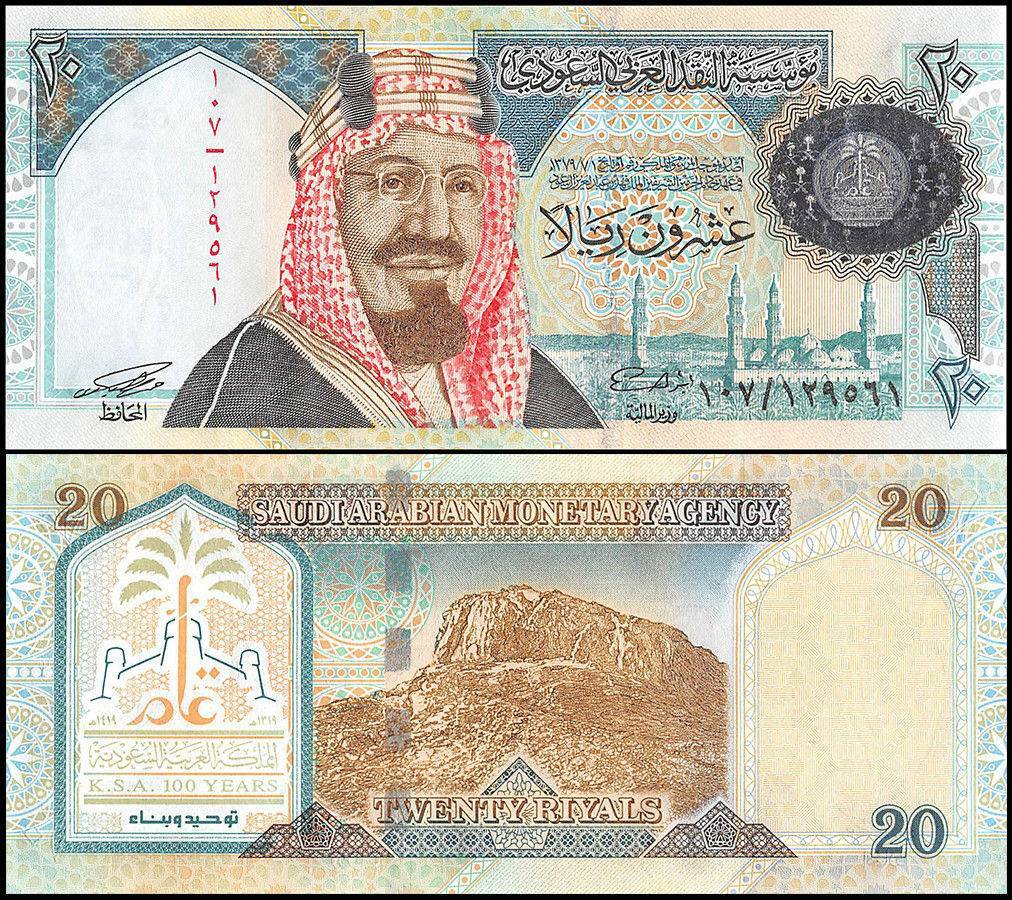 Saudi Arabia 20 Riyals, 1999 (AH1419), P-27, UNC, Commemorative