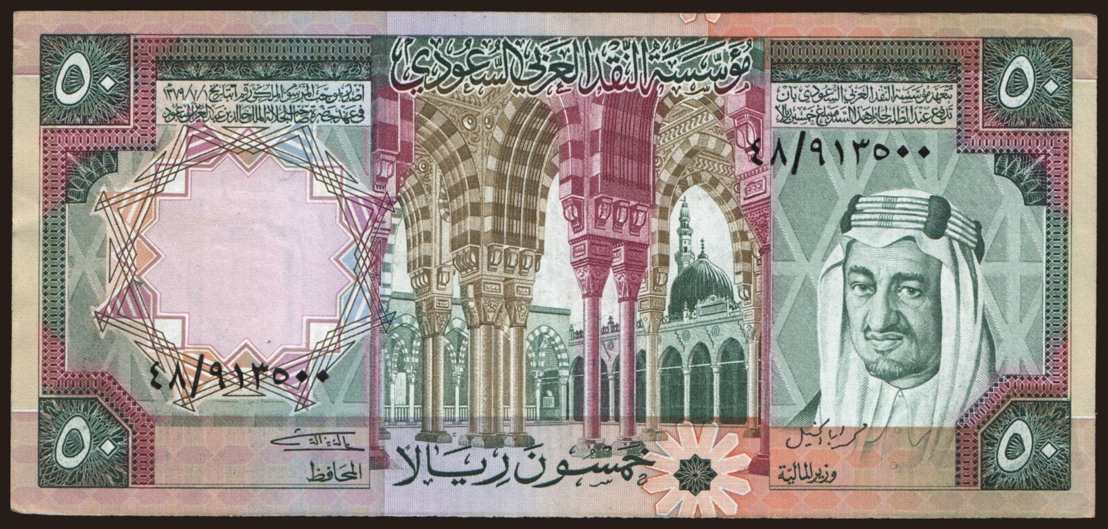 Saudi Arabia - 1976 - 50 Riyals - "EF" #CO2263