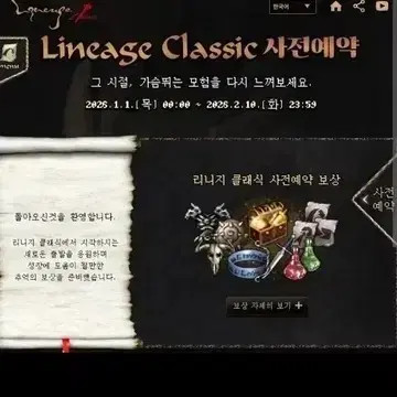 Lineage Classic Pre-order Bonus Item Digital Purchase