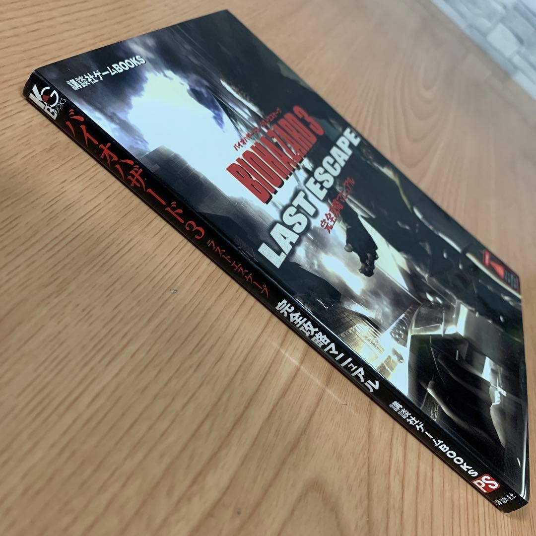 Strategy Guide Resident Evil 3 Last Escape Complete Manual
