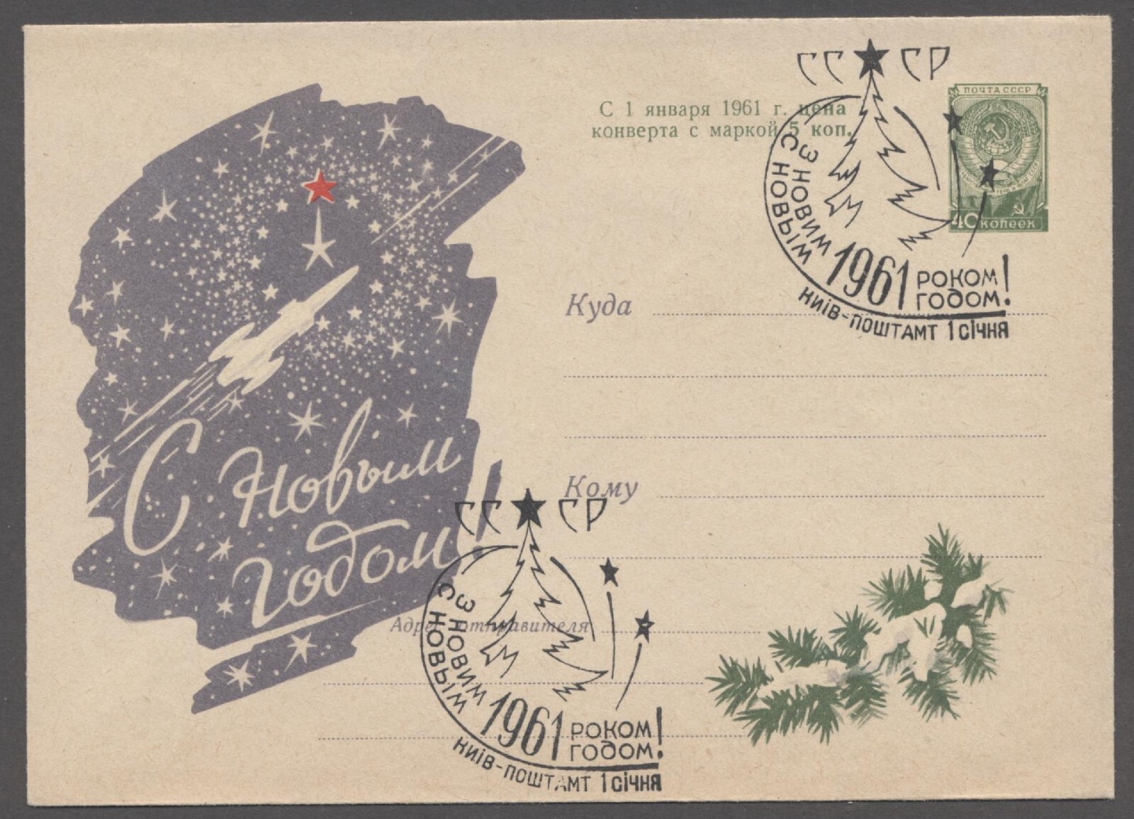 1960 Soviet Space Sputnik Rocket Kyiv New Year Cancelled vintage envelope cover