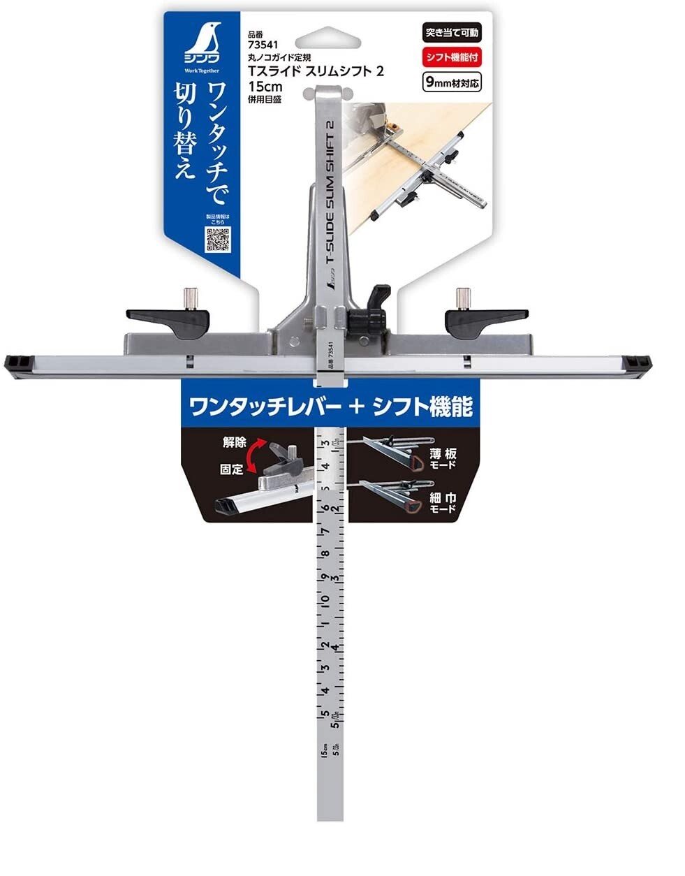 SHINWA CIRCULAR SAW GUIDE T-SLIDE SLIM SHIFT 2 15cm 73541