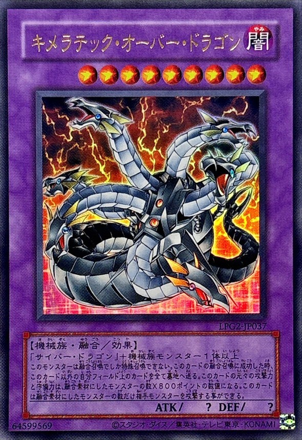 LPG2-JP037 - Yugioh - Japanese - Chimeratech Overdragon - Ultra Classic