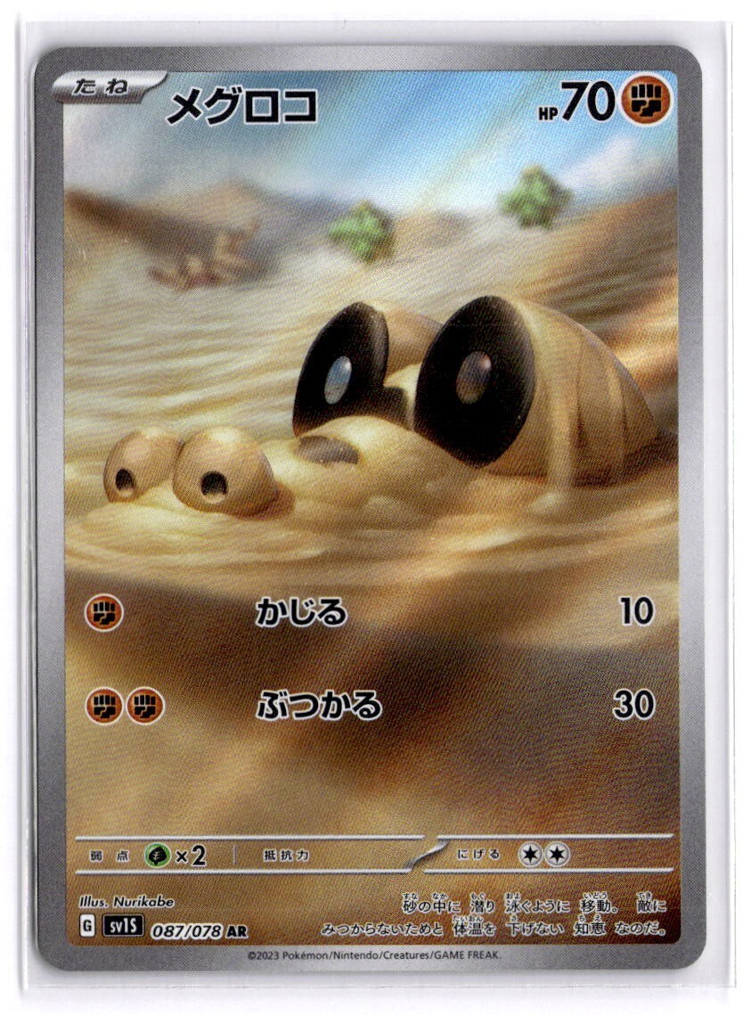 Sandile Full Art 087/078 Art Rare SV1S Scarlet Base Japanese Pokemon TCG NM