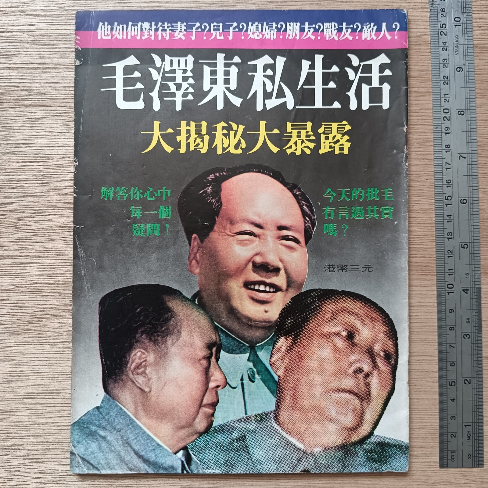 Chairman Mao Zedong 毛泽东 毛主席 Rare 70s Hong Kong Chinese Magazine