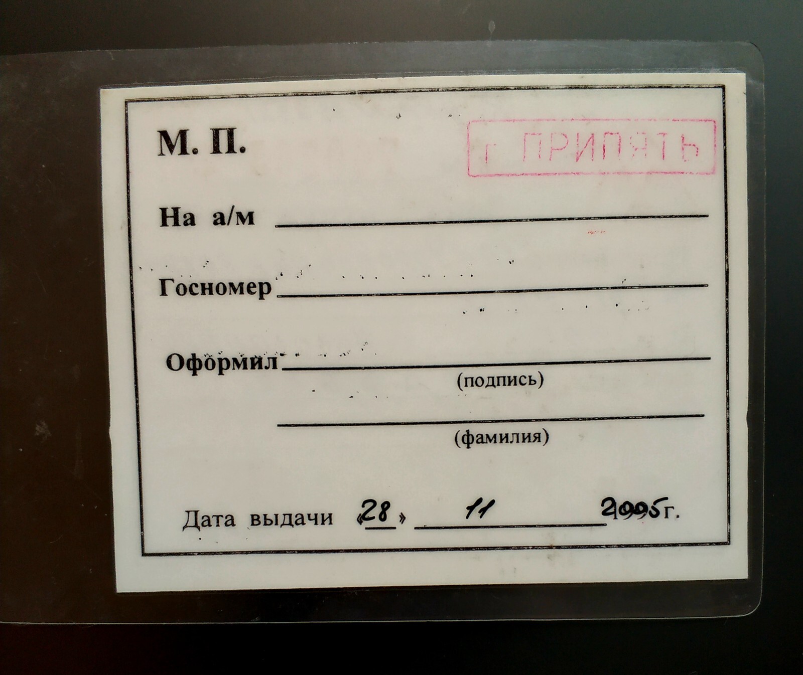 Rare passes for Security guard of paramilitary security CHERNOBYL ZONE, PRIPYAT