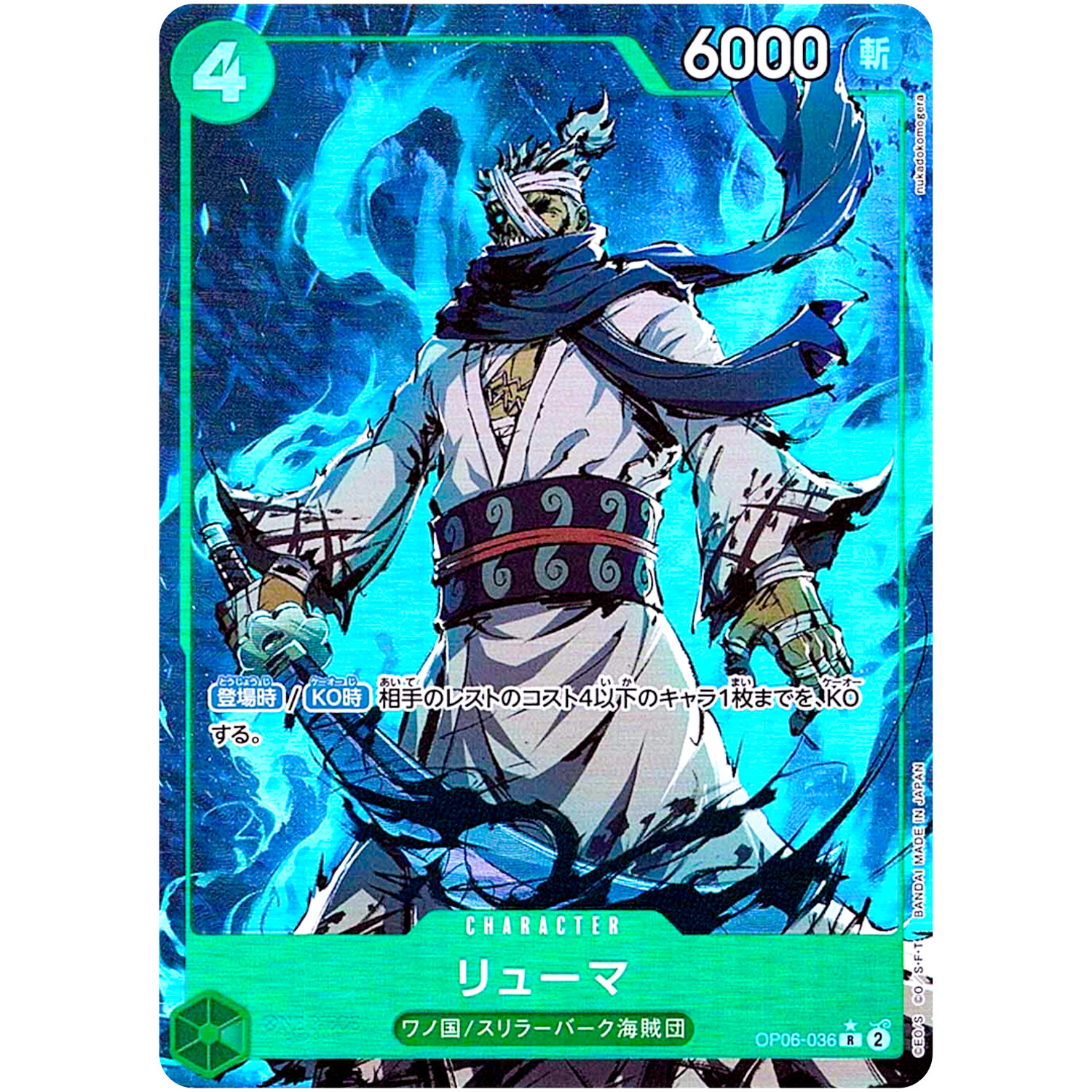 One Piece Cards Game - Ryuma (Alt Art) OP06-036 RThe Best PRB-01 Japanese