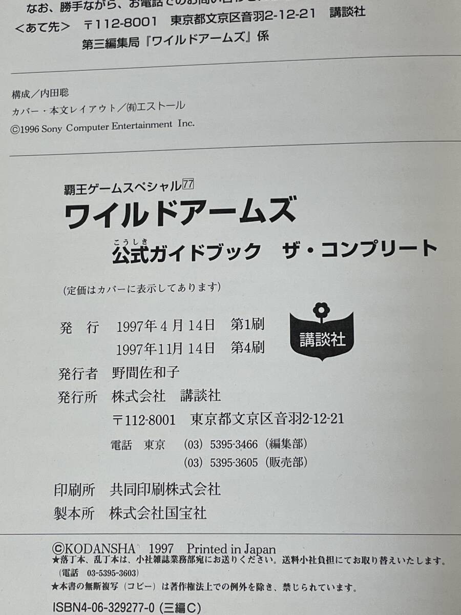 Wild Arms Strategy Guide