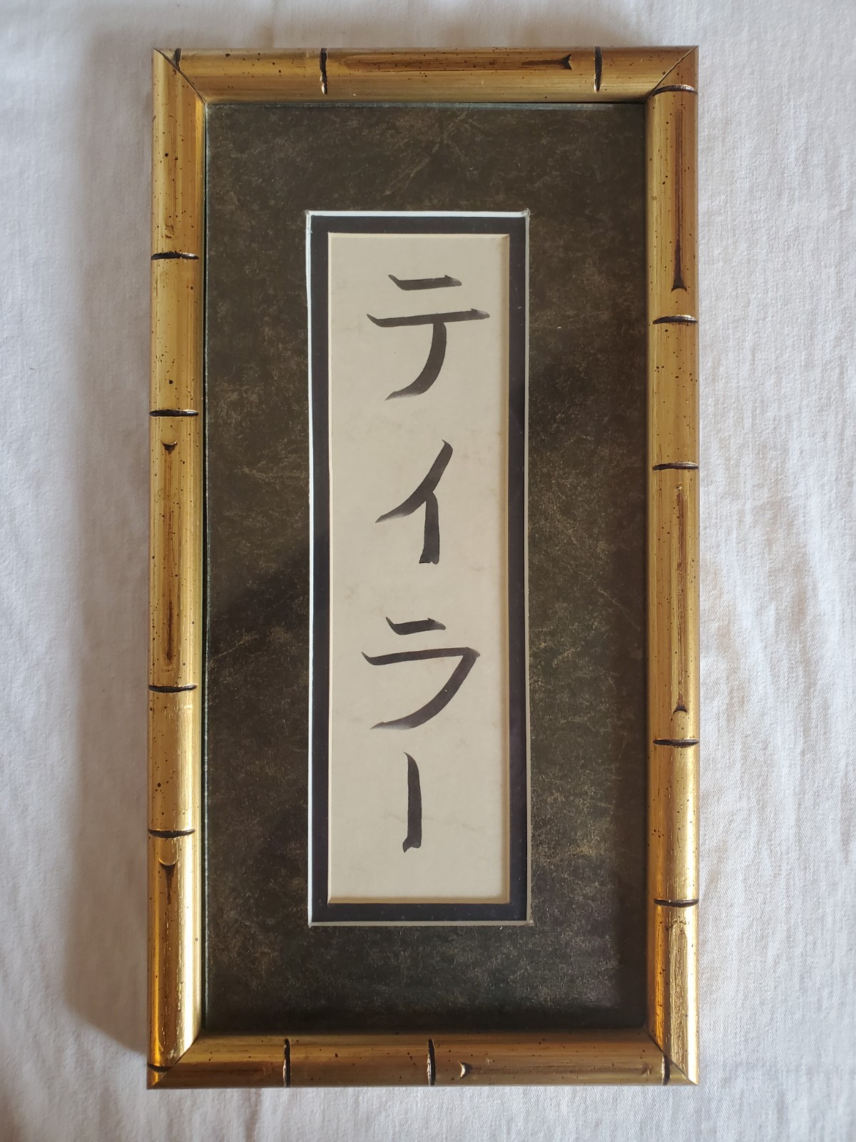 Katakana Taylor Tailor Gold Framed Japanese Calligraphy Tategak テイラー Tei-rā