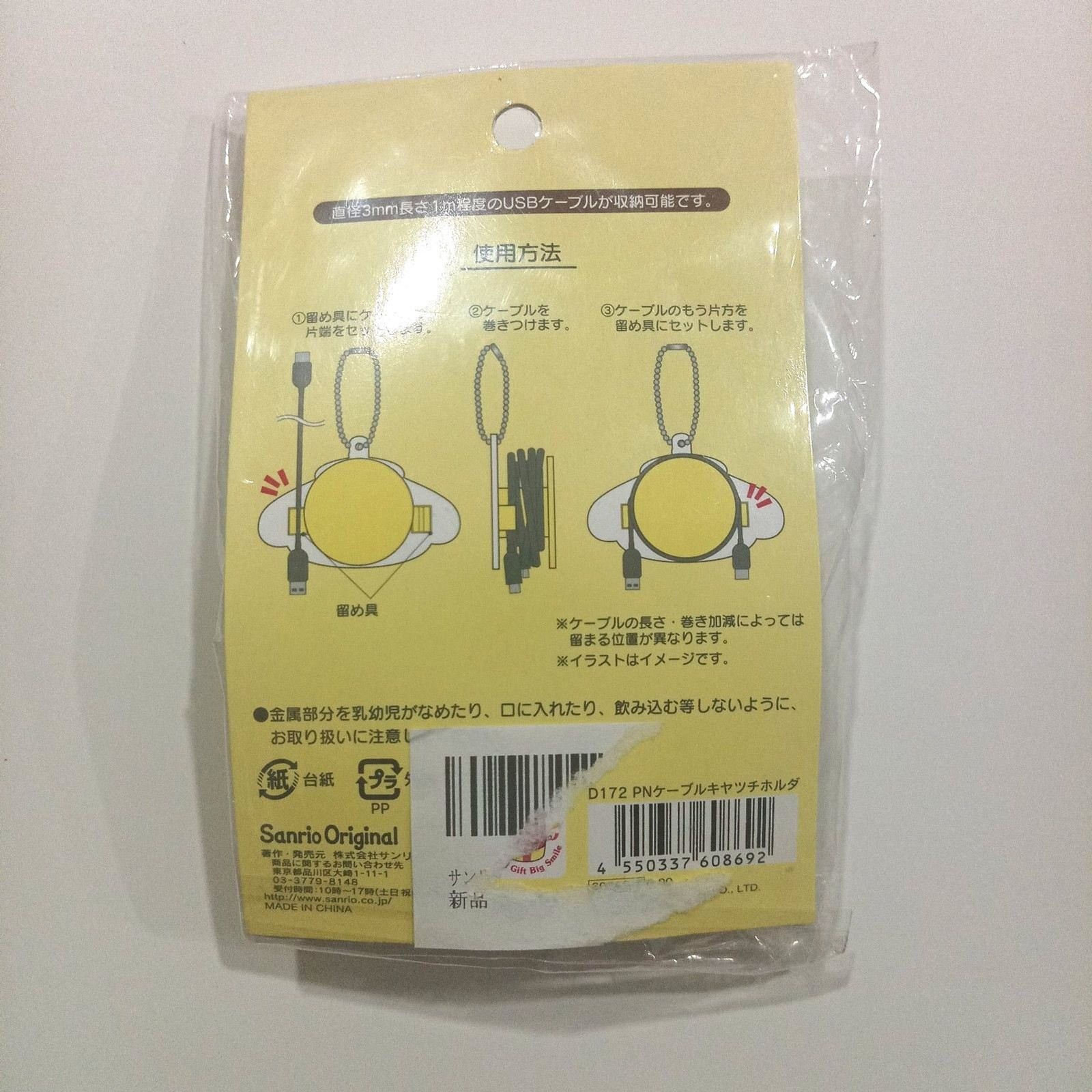 Sanrio pompompurin cable holder.