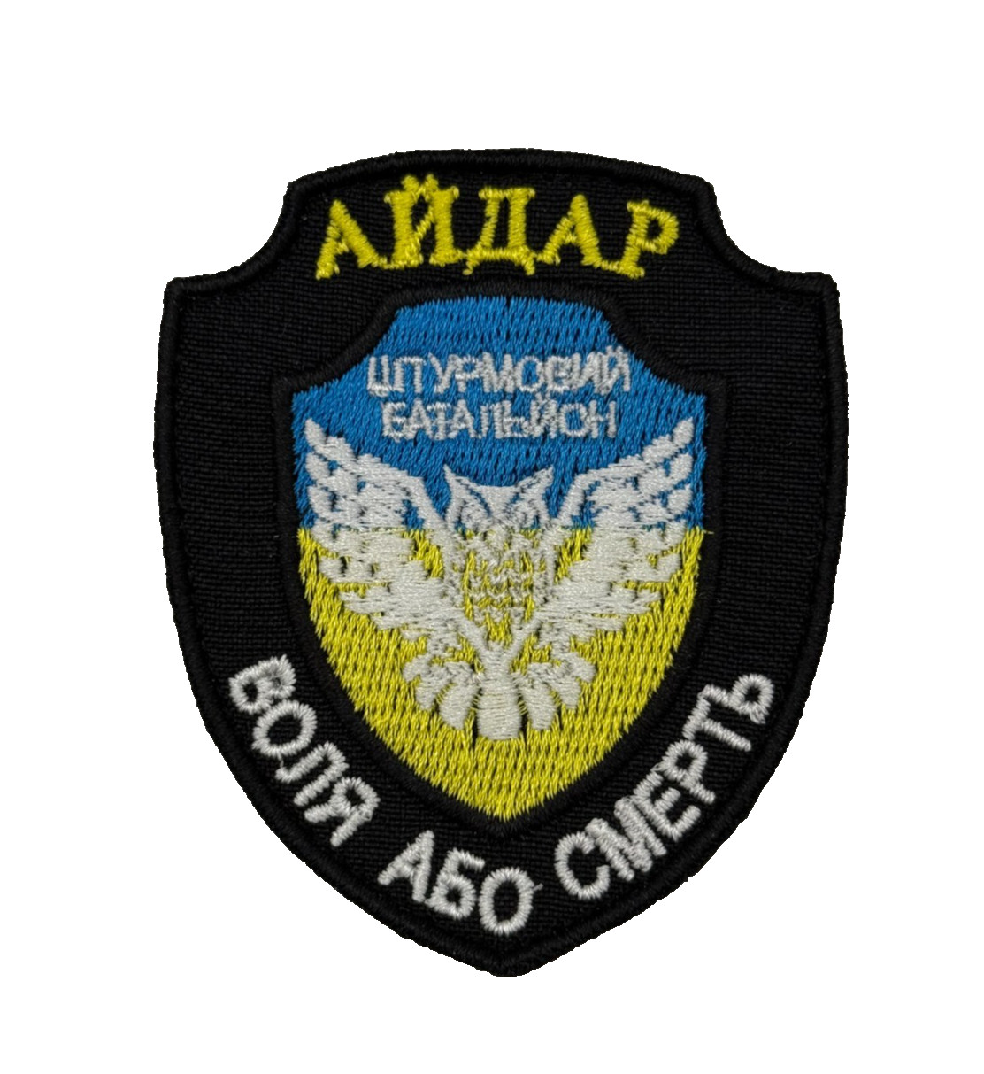 Ukraine Military Patch Aidar Assault Battalion Volya Abo Smert Army AFU