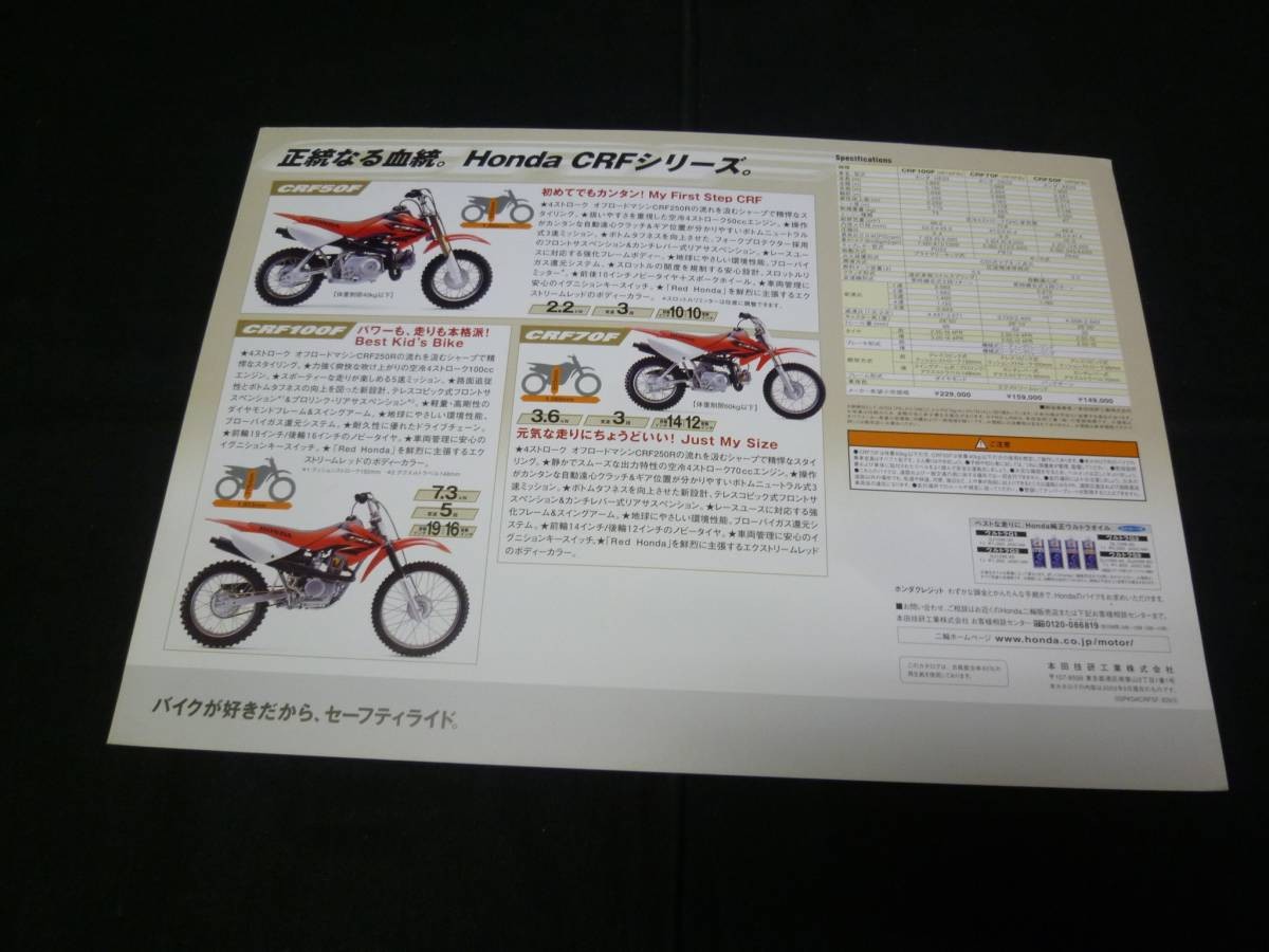 CRF50F CRF70F CR00F Model Exclusive Catalog 2003