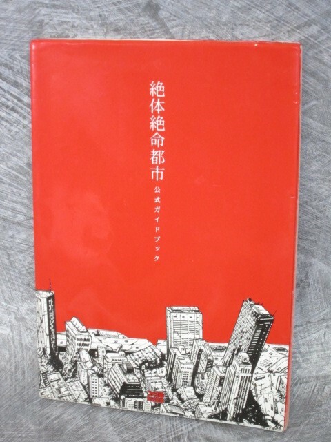 ZETTAI ZETSUMEI TOSHI Disaster Report Official Guide Book Sony PS2 2002 EB77