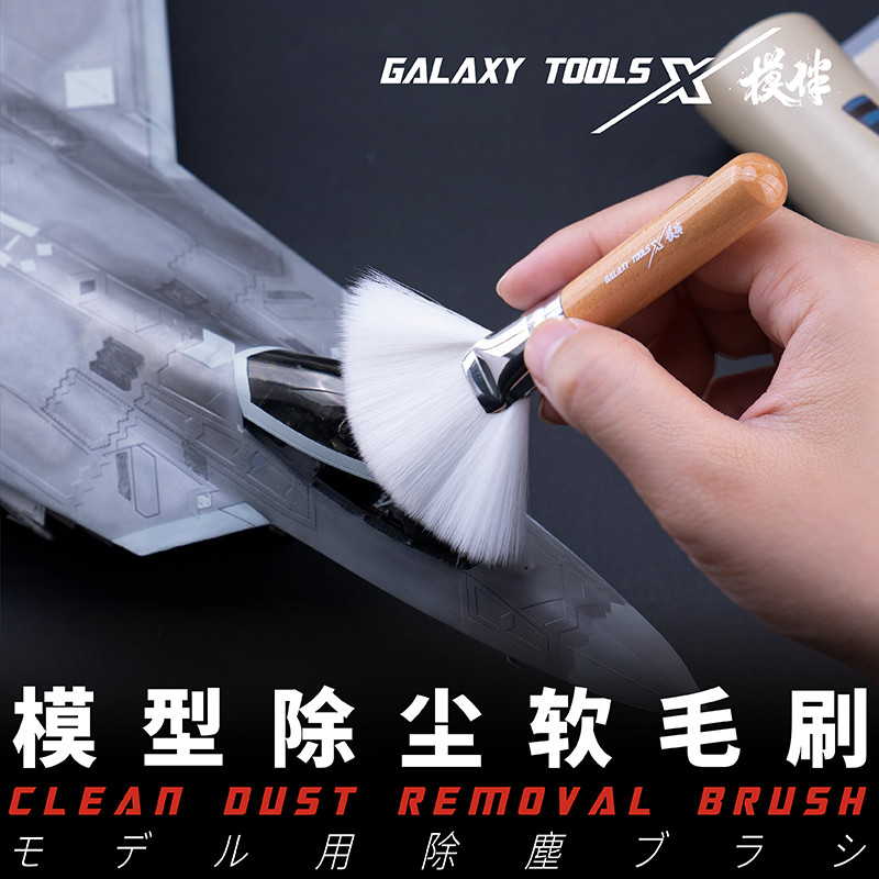 Galaxy T07A12 Model Clean Dust Removal Brush Soft Bristles Hobbist Assembly Tool