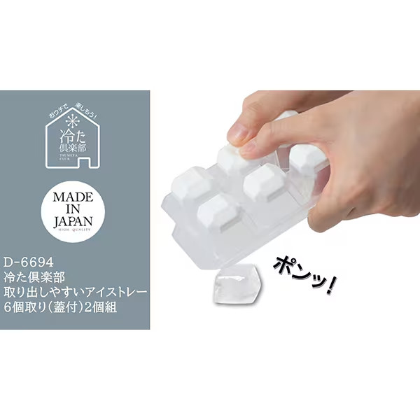 Pearl Metal 6-Cube Ice Trays with Lids 2 Pack D-6694 Japan