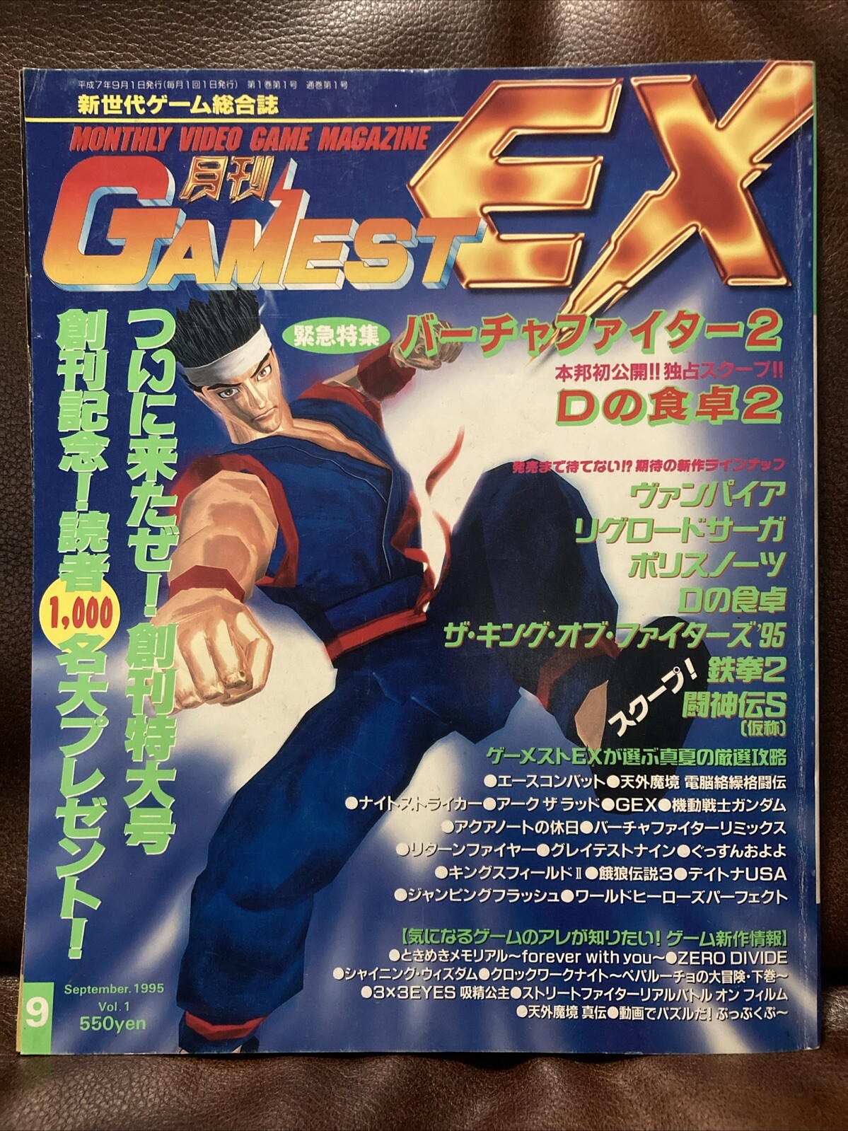 Monthly Gamest EX Vol.1 September 1995 (Shinseisha)