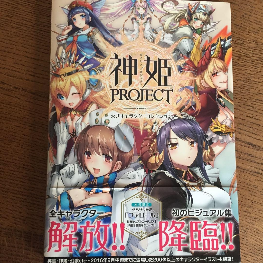 Kamihime Project Official Character Collection Guidebook Manga Edition