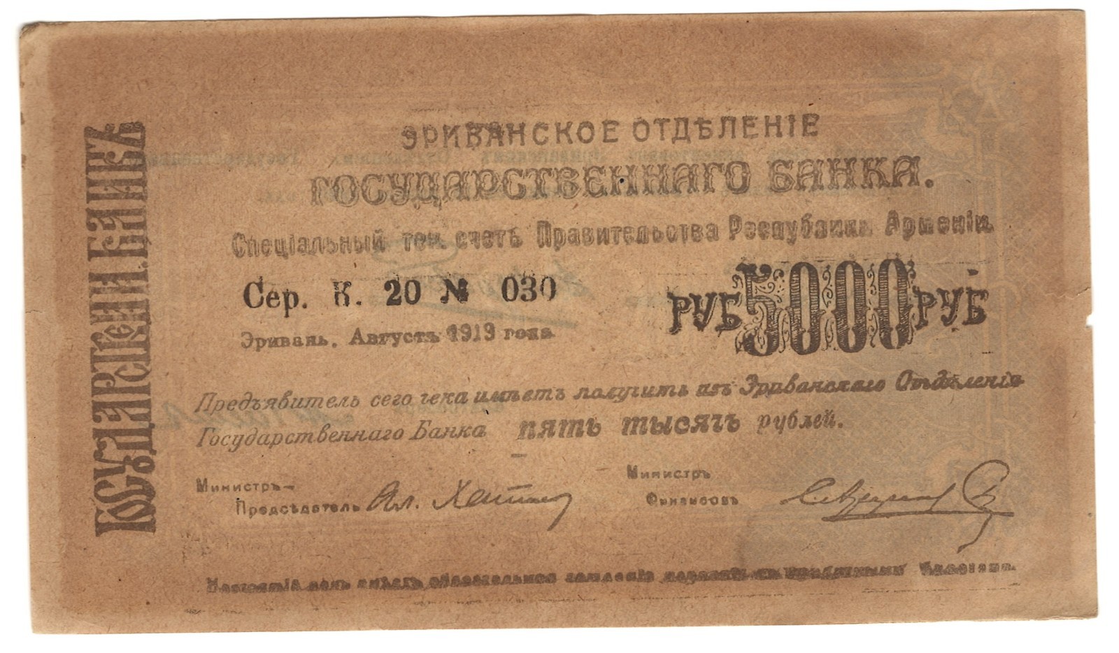 Armenia/Russia 1919 5000 Rubles, P-28, VF-XF (with handwritten signature!)