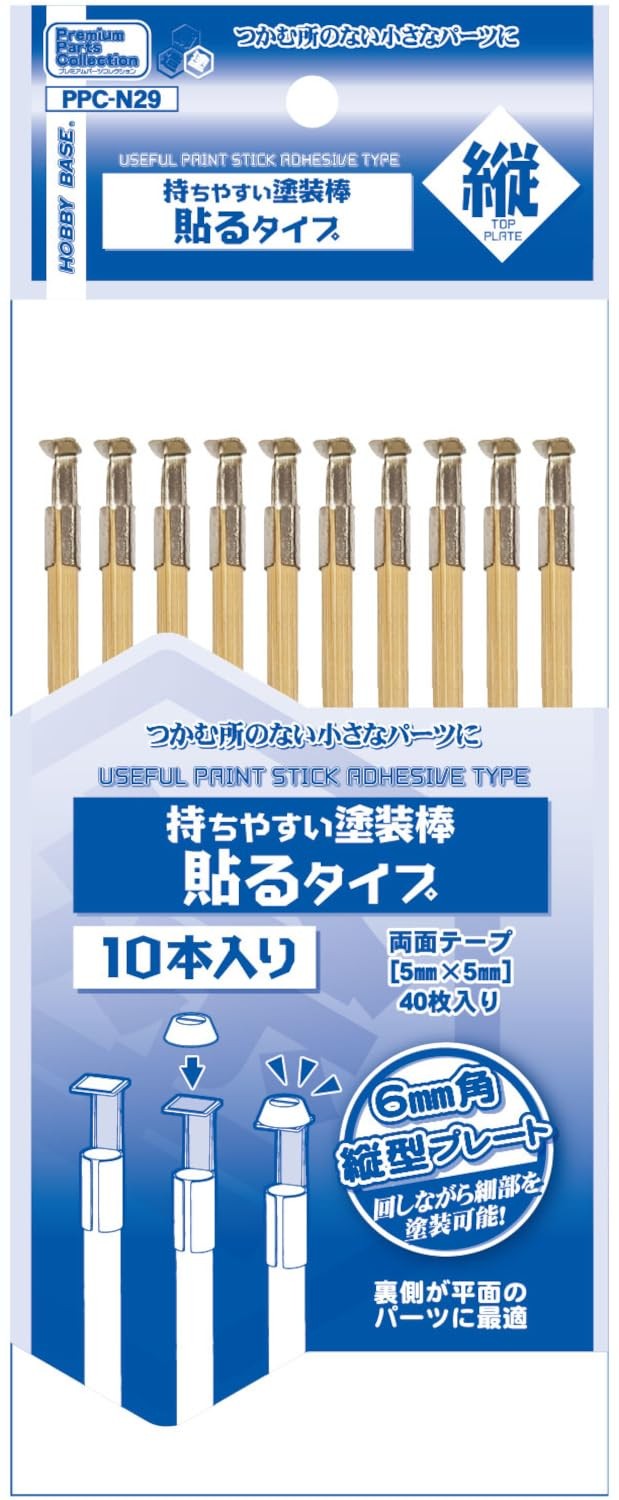 Premium Parts Easy-to-Hold Painting Stick, Adhesive Type, Vertical, 10 Pieces (P