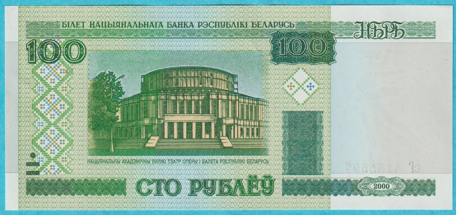 National Bank Belarus Note 2000 Belarus 100 Rubles Chris Uncirculated