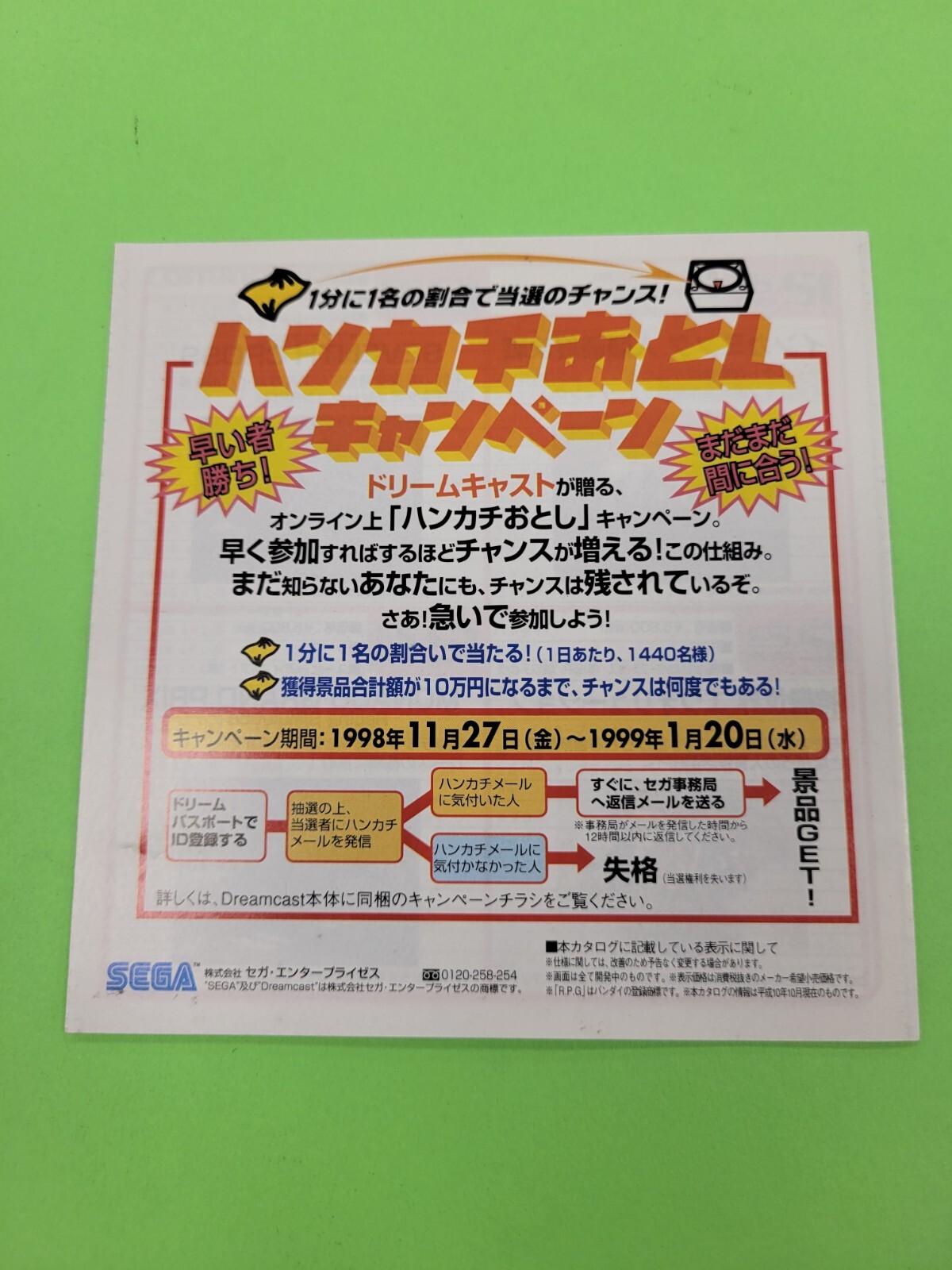 SEGA Dreamcast catalog pamphlet Japanese