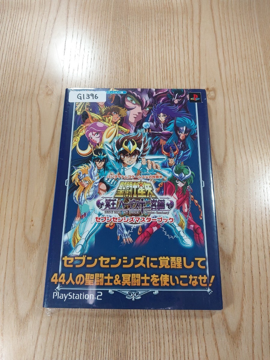 Saint Seiya Hades Twelve Temples Guidebook PS2 Free Shipping