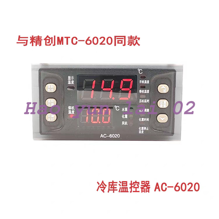 New temperature controller MTC-6020 for refrigeration defrosting in cold storage