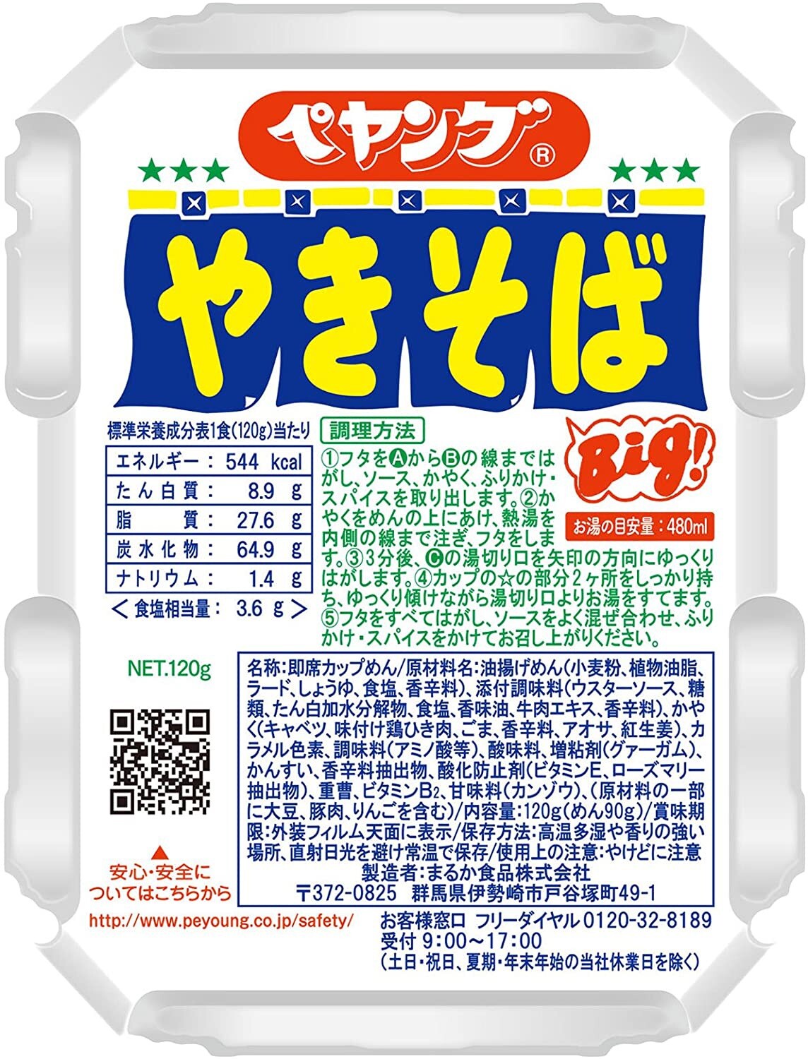 Japan Ramen Noodles Yakisoba PEYOUNG Big Sauce Instant Vegetables Food Cup 120g