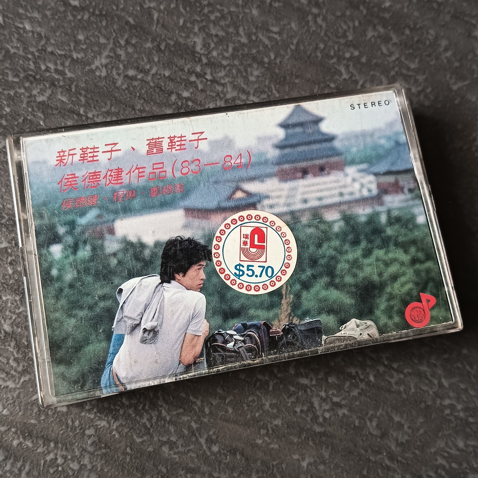 01- Hou Dejian 侯德健 = 作品 新鞋子,旧鞋子 = 马来西亚版 磁带 Malaysia Cassette