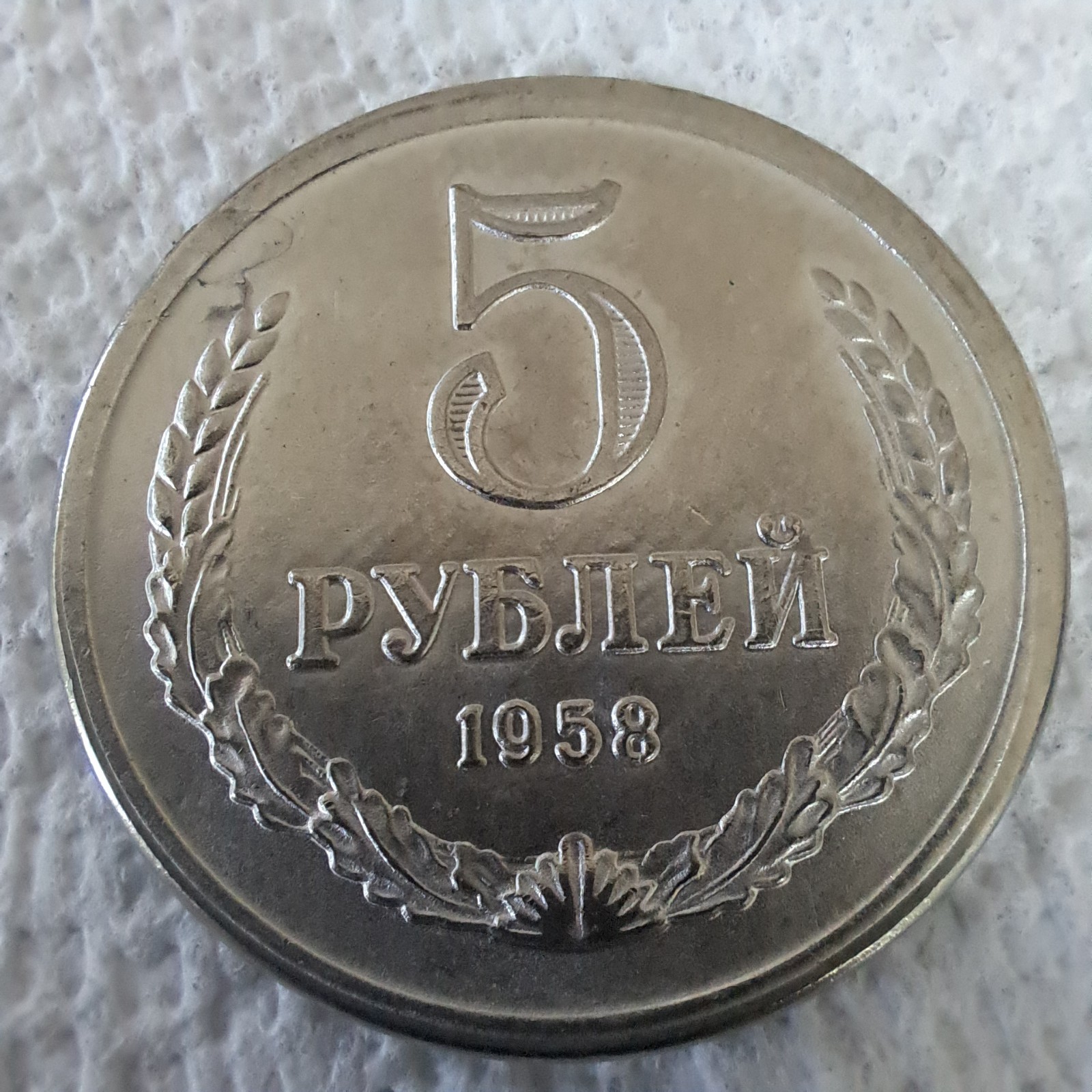 Fantazy Exonumia Coin Proekt  Souvenir - 5 Rubles 1958.#77