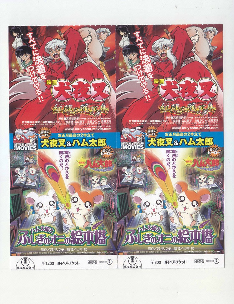 pair stub InuyashMovie GurHoraijima ToshiyShinohara