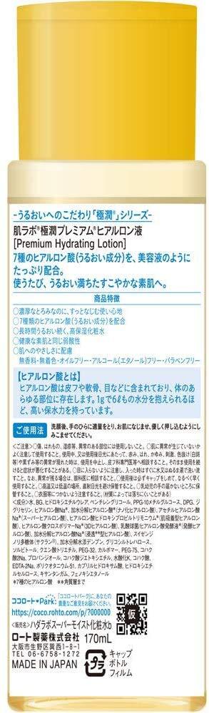 [US Seller] Rohto HadaLabo Gokujyun Premium Hyaluronic Hydrating Lotion 170ml