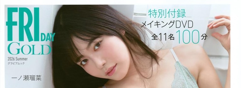 FRIDAY GOLD Summer 2026 Japanese book w5 Umi Sinonome Mao Takano Erika Marina