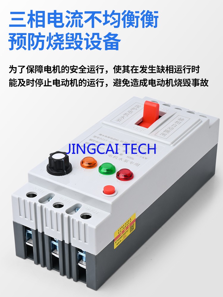 Phase-deficient Protector Three-phase Protector 380V Circuit Breaker 40A Switch