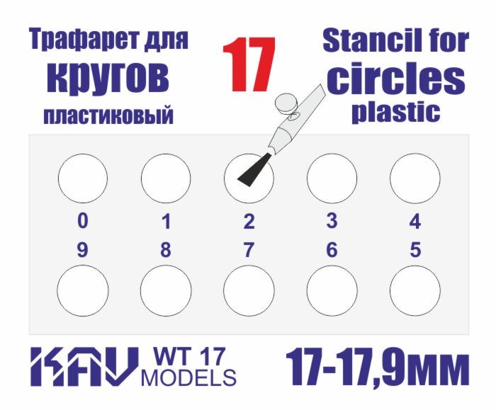 Airbrush Stencil Wheels Circles 17 to 17.9mm for Scale Models