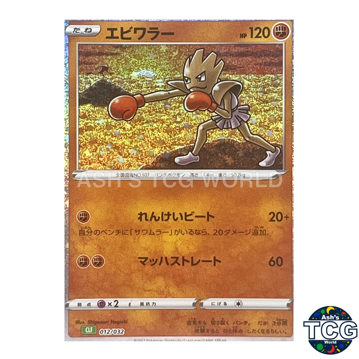Hitmonchan 012/032 CLF Classic Venusaur & Lugia ex Deck Pokemon Card Japanese