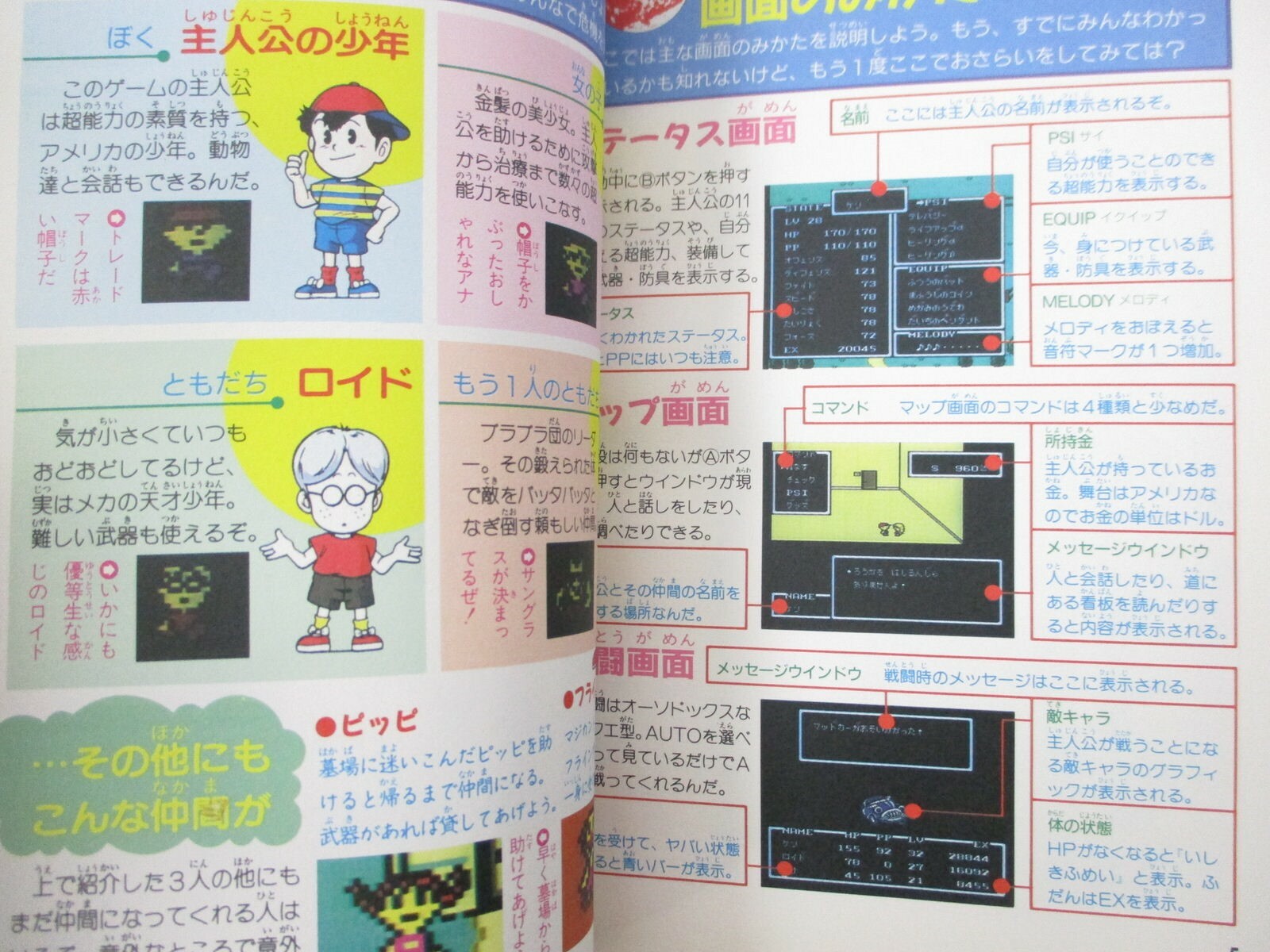 MOTHER Guide w/Map Nintendo Famicom Japan Book 1989 Ltd SeeCondition