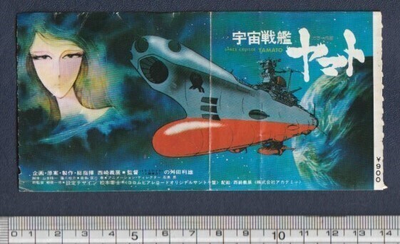 1974 Space Battleship Yamato C Rank Ticket Stub Leiji Matsumoto Toshio Masuda