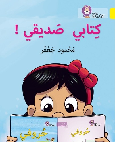 Mahmoud Gaafar My book is my friend (Paperback) (UK IMPORT)