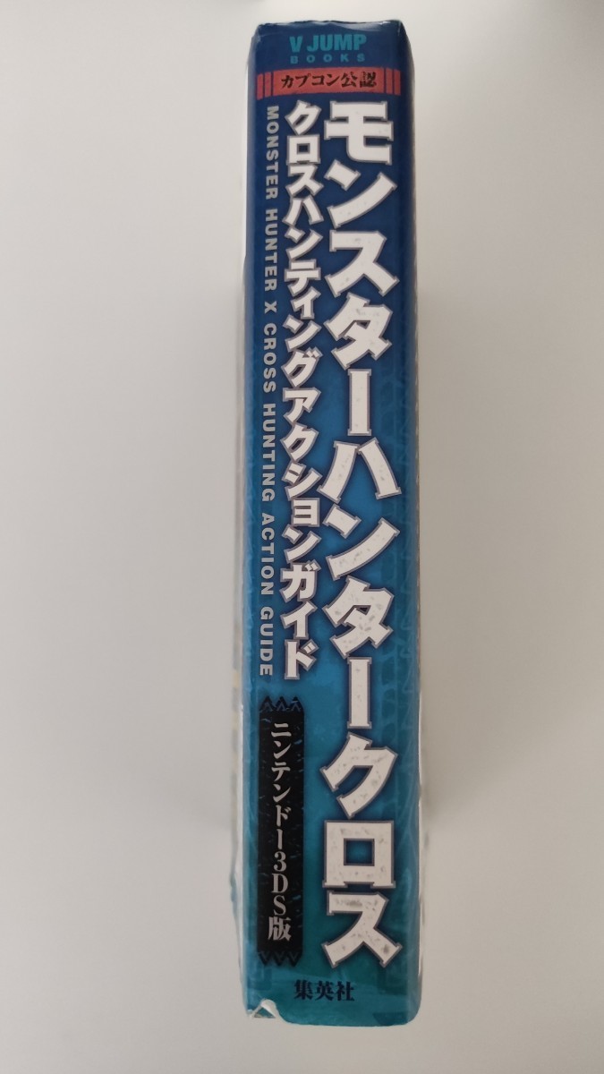 Monster Hunter Cross Strategy Guide