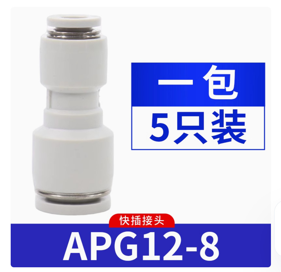 Pack of 5 NEW AirTac Quick couplings for pneumatic fittings APG12-8 #LL