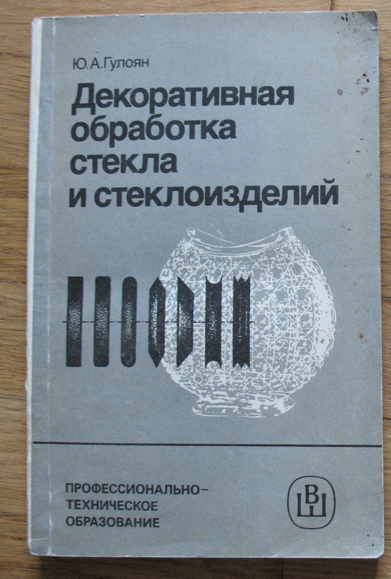 Russian Manual Book Manufacture Glass Case Blower blow Guide Decorating Khrustal