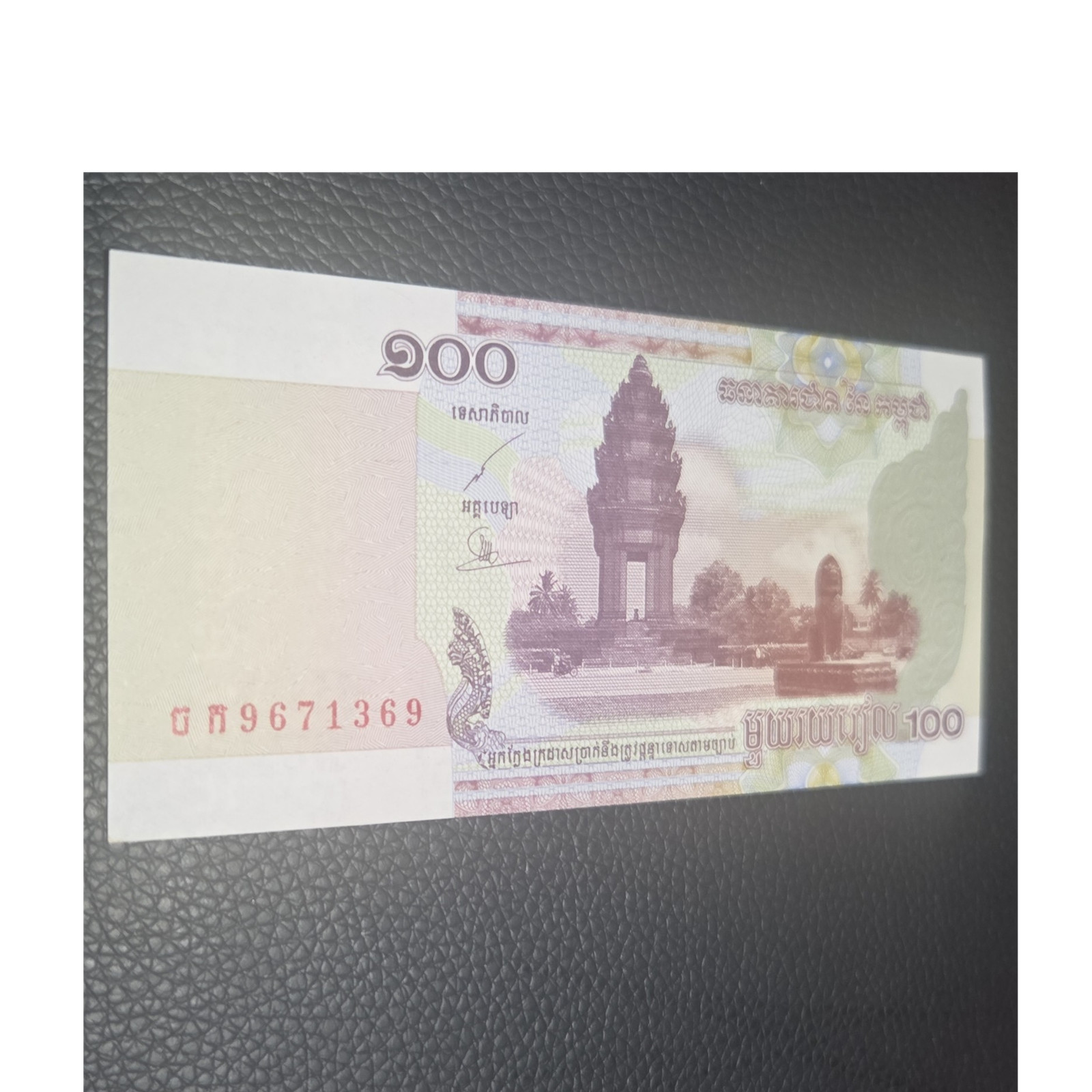 National Bank of Cambodia 100 Riels Banknote Serial 9671369 Uncirculated