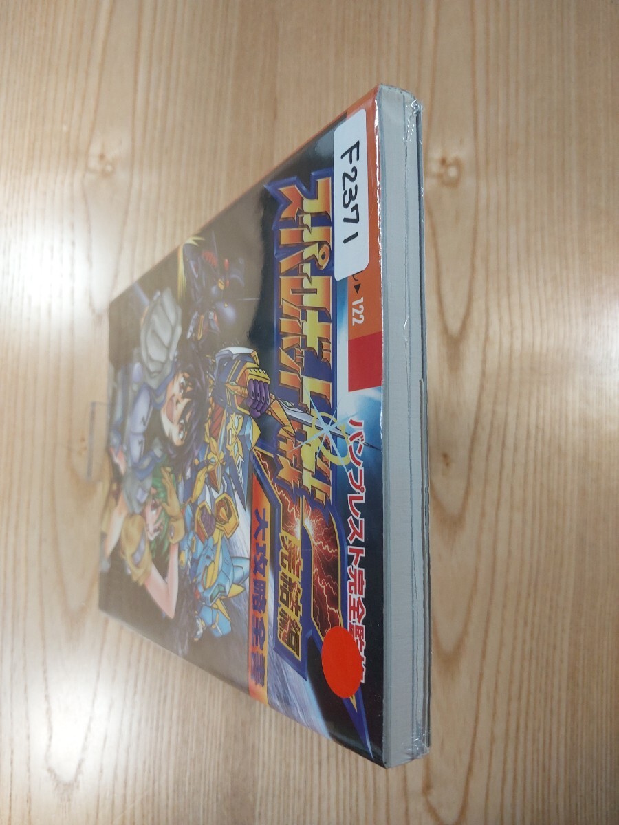 Robot Wars F Final Chapter Great Strategy SS ROBOT WARS Suzu