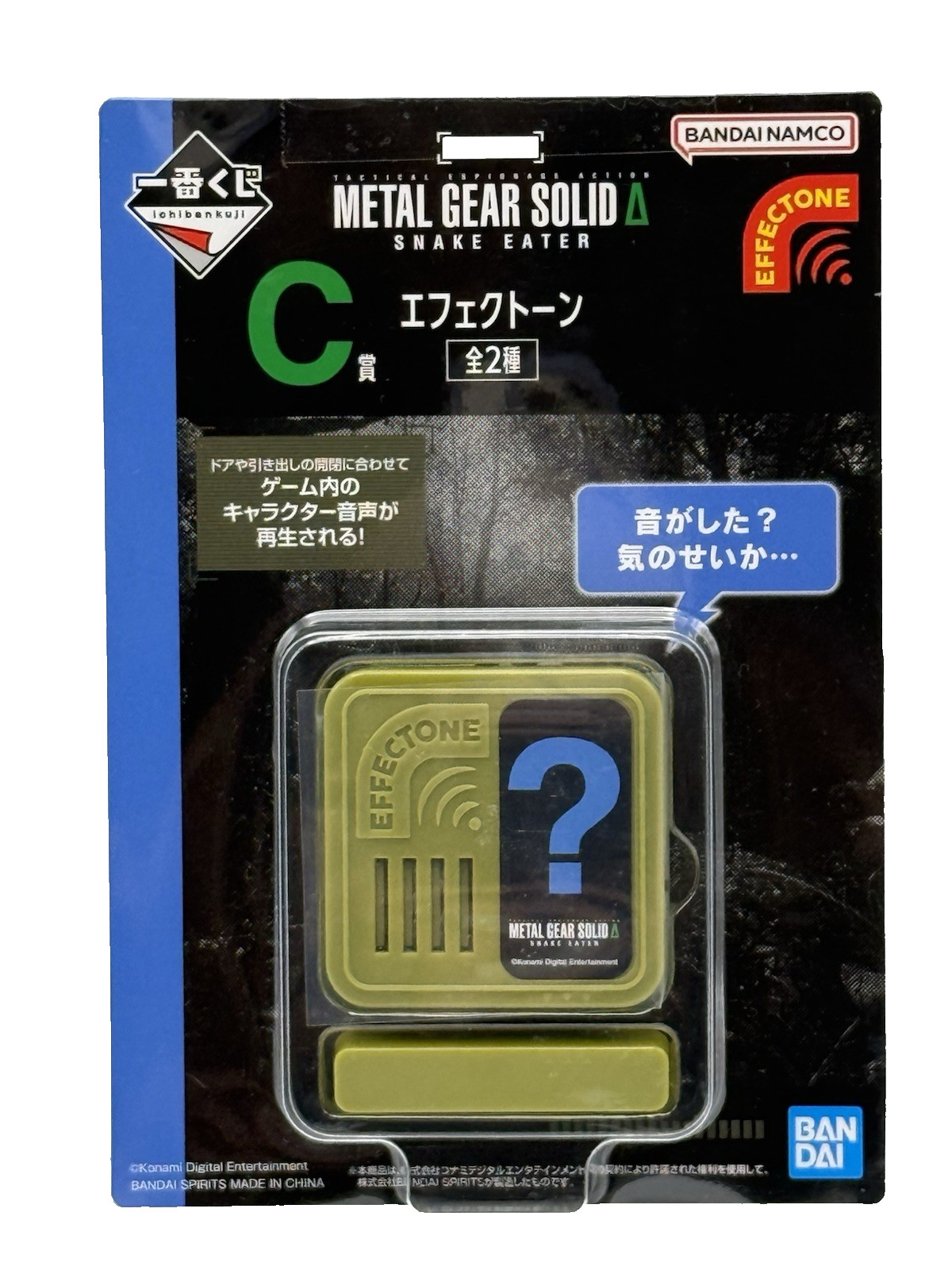 Bandai Ichiban Kuji Metal Gear Δ C Prize Effectone Sound Button Toy - Yellow NEW