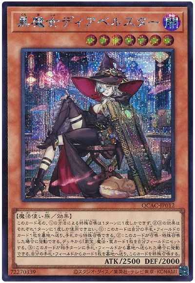Yugioh Card QCAC-JP012 Diabellstar the Black Witch | Secret Japanese [ALT ART]