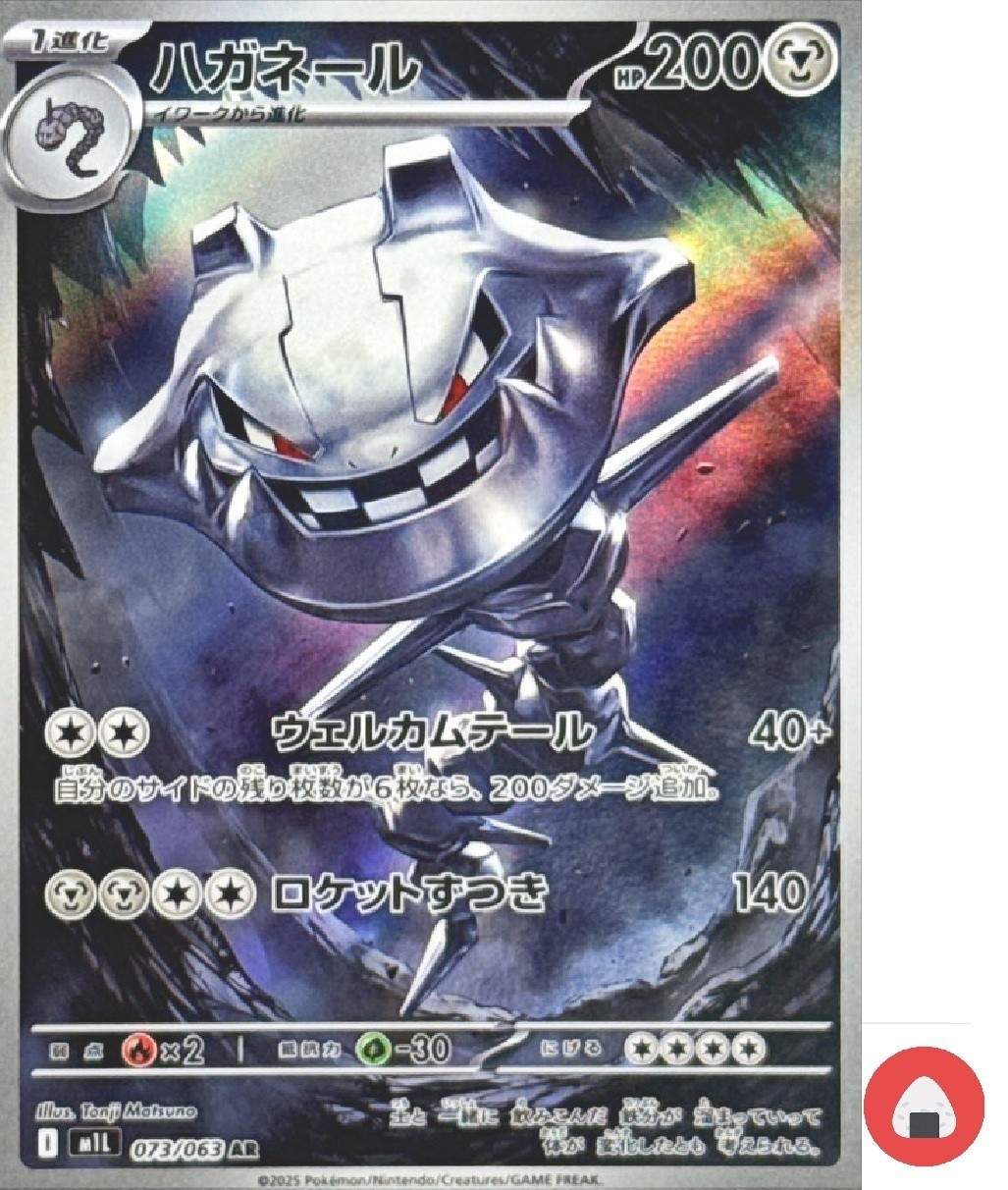 Pokemon card M1L 073/063 Steelix AR Scarlet & Violet Brave