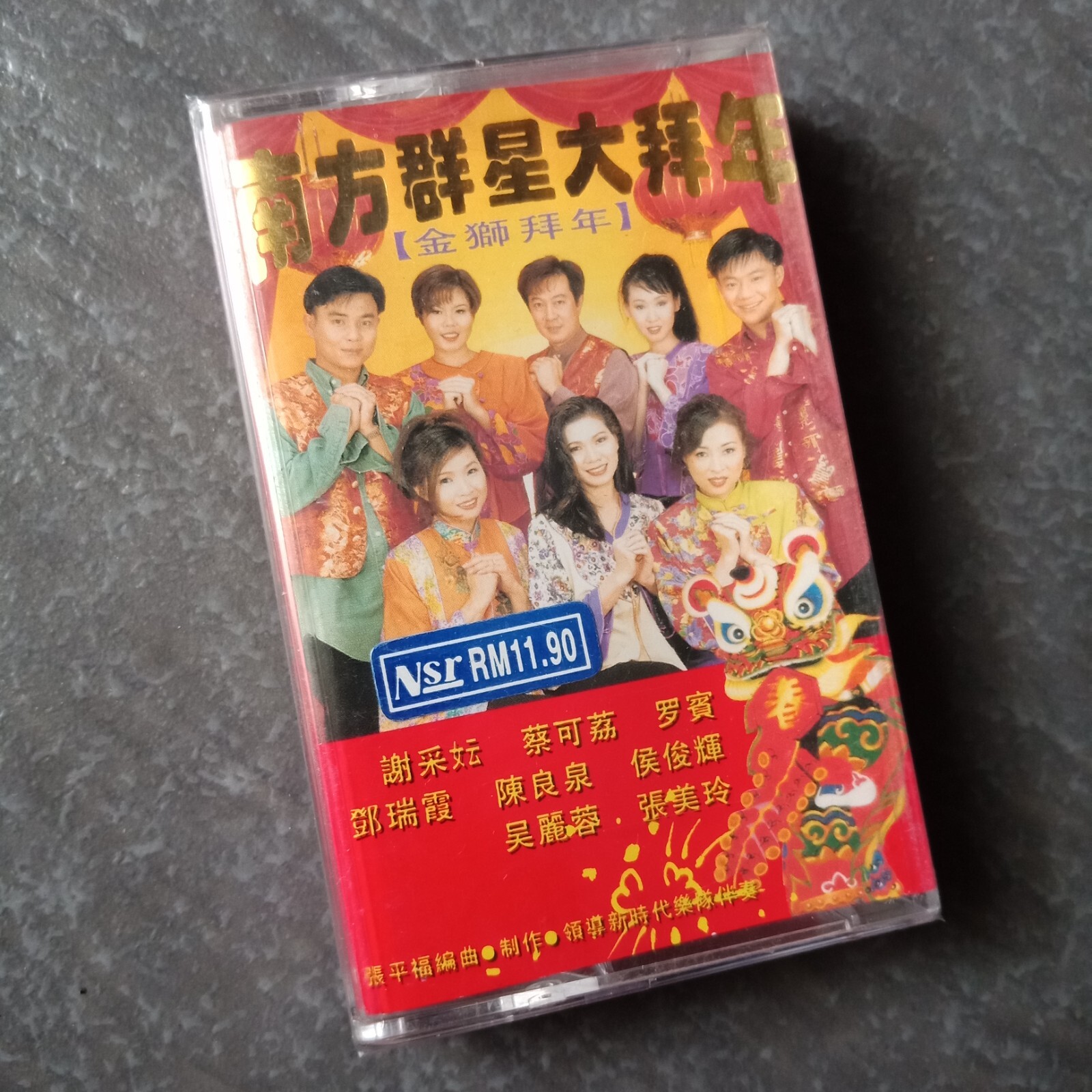 B- 谢采妘 罗宾 邓瑞霞 蔡可荔=南方群星大拜年= 马来西亚版 磁带 未拆 Malaysia Cassette Sealed
